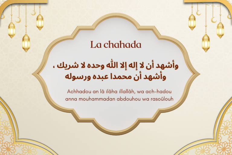 la chahada Achhadou an lâ ilâha illallâh, wa ach-hadou anna mouhammadan abdouhou wa rasoûlouh